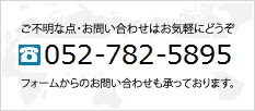 問い合わせ電話番号とフォームへのリンク